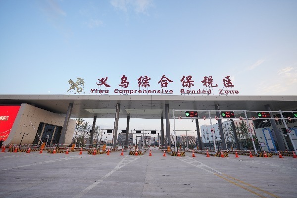 義烏保稅區(qū)物流項(xiàng)目